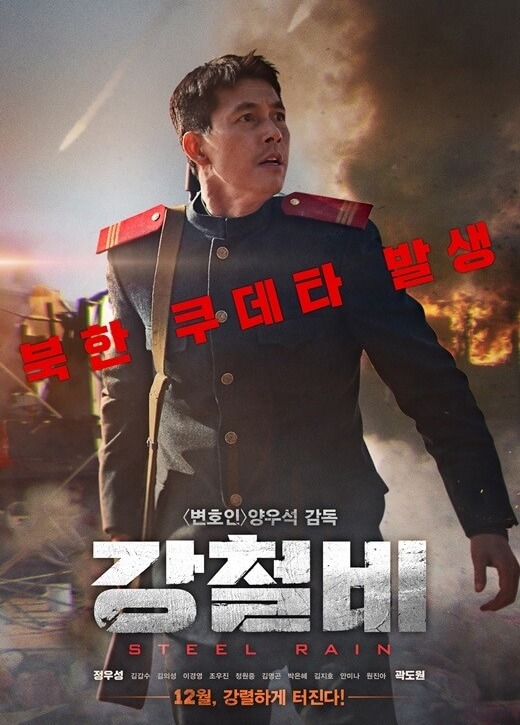 정우성 북한군복