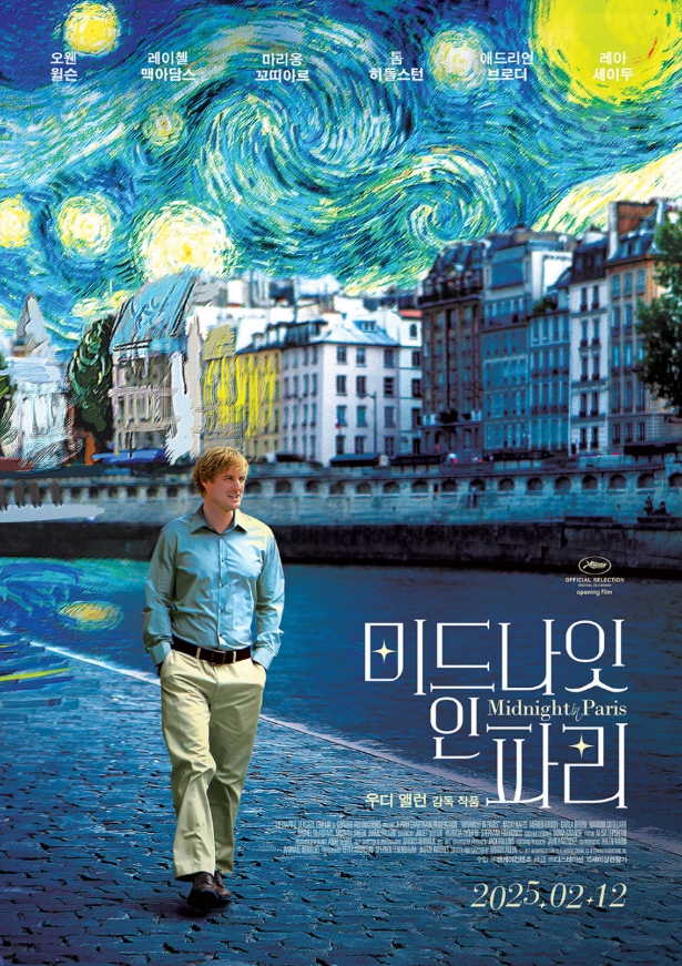 영화 "미드나잇 인 파리" 포스터
