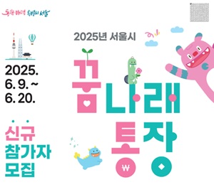 2025년 꿈나래통장 신청