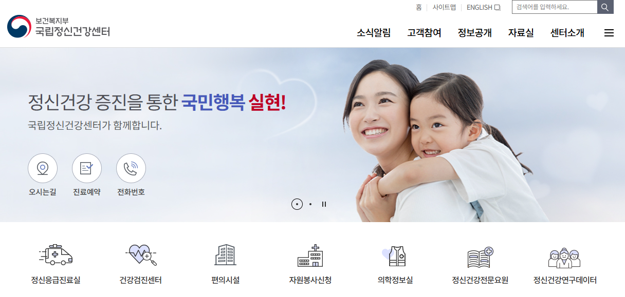 국립정신건강센터 바로가기 (https://www.ncmh.go.kr)