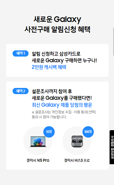 갤럭시 25 사전예약 알림