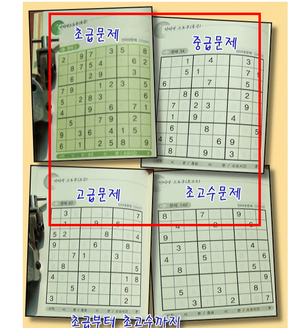 스도쿠코리아 문제모음
