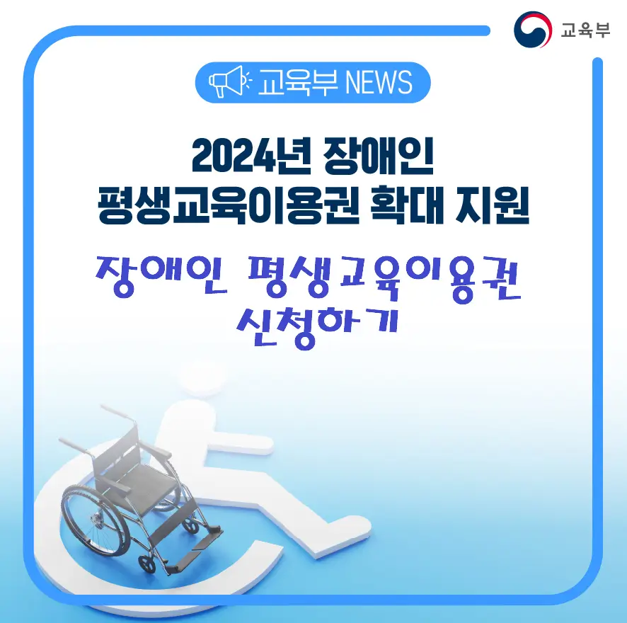 평생교육이용권