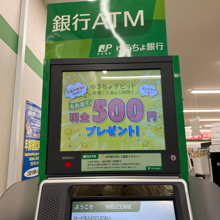 패밀리마트ATM