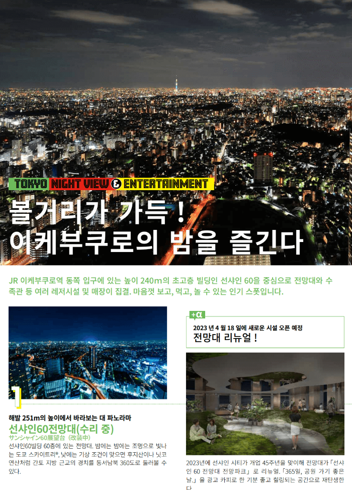 도쿄나이트13