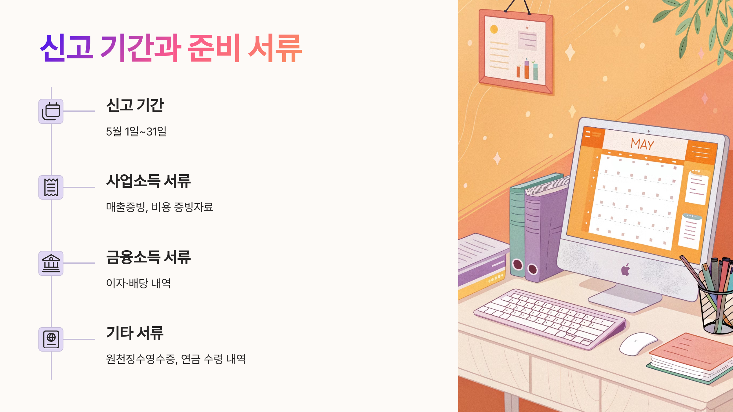 📌 신고 기간과 준비 서류는?