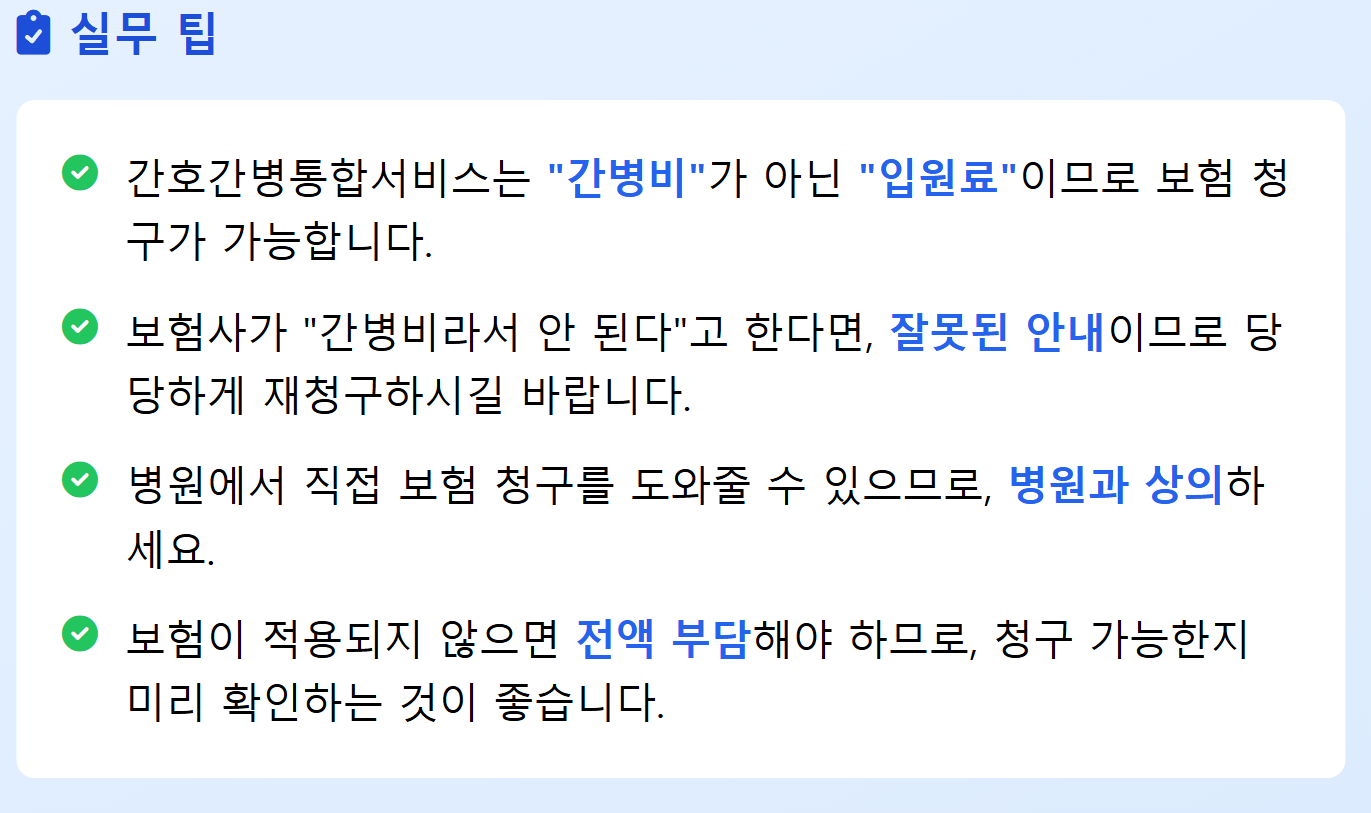 간호간병통합서비스