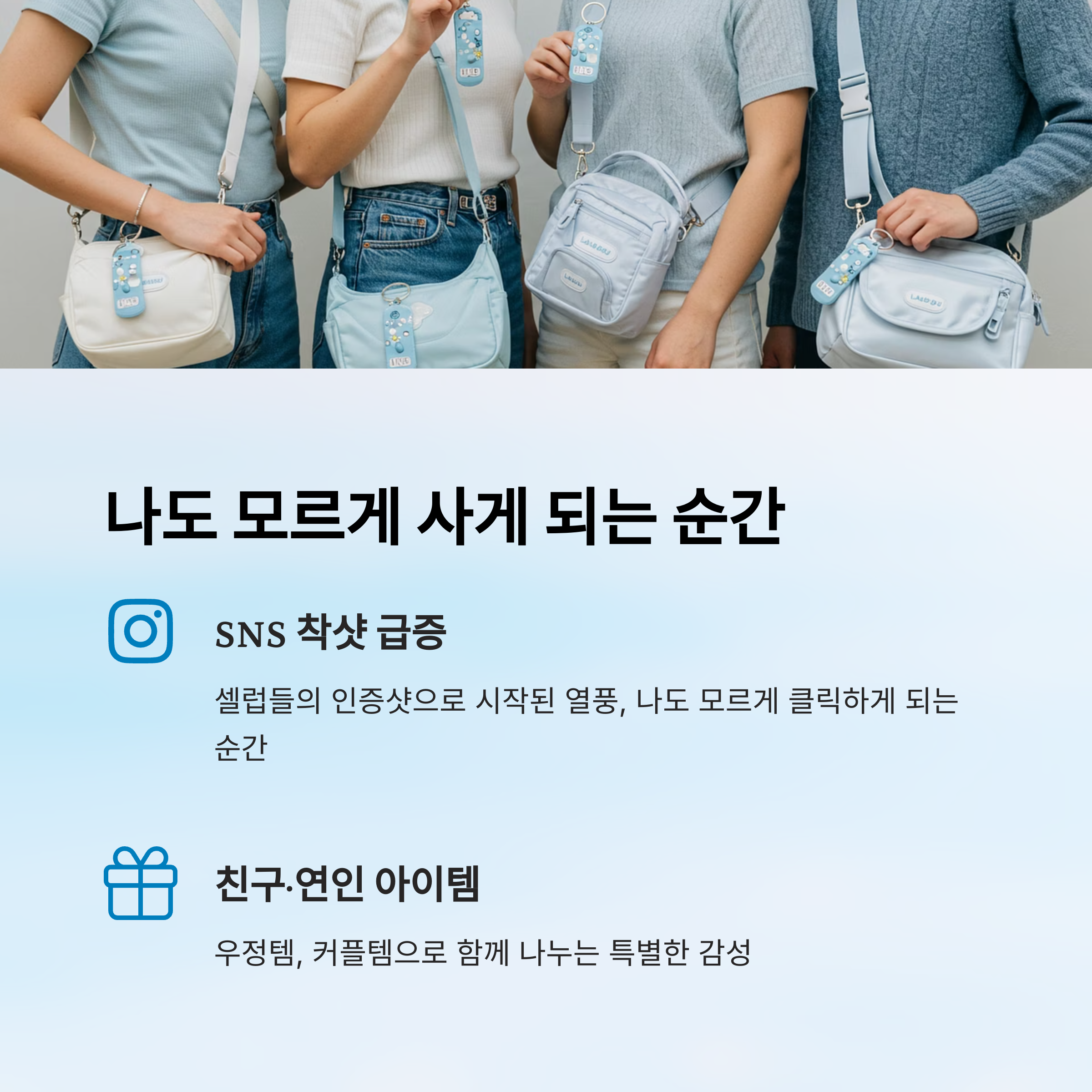 나도 모르게 사게 되는 순간