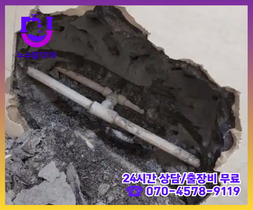 오금동 아파트 빌라 화장실 천장 누수6
