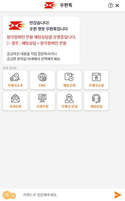 청각장애인 전용 상담 화면