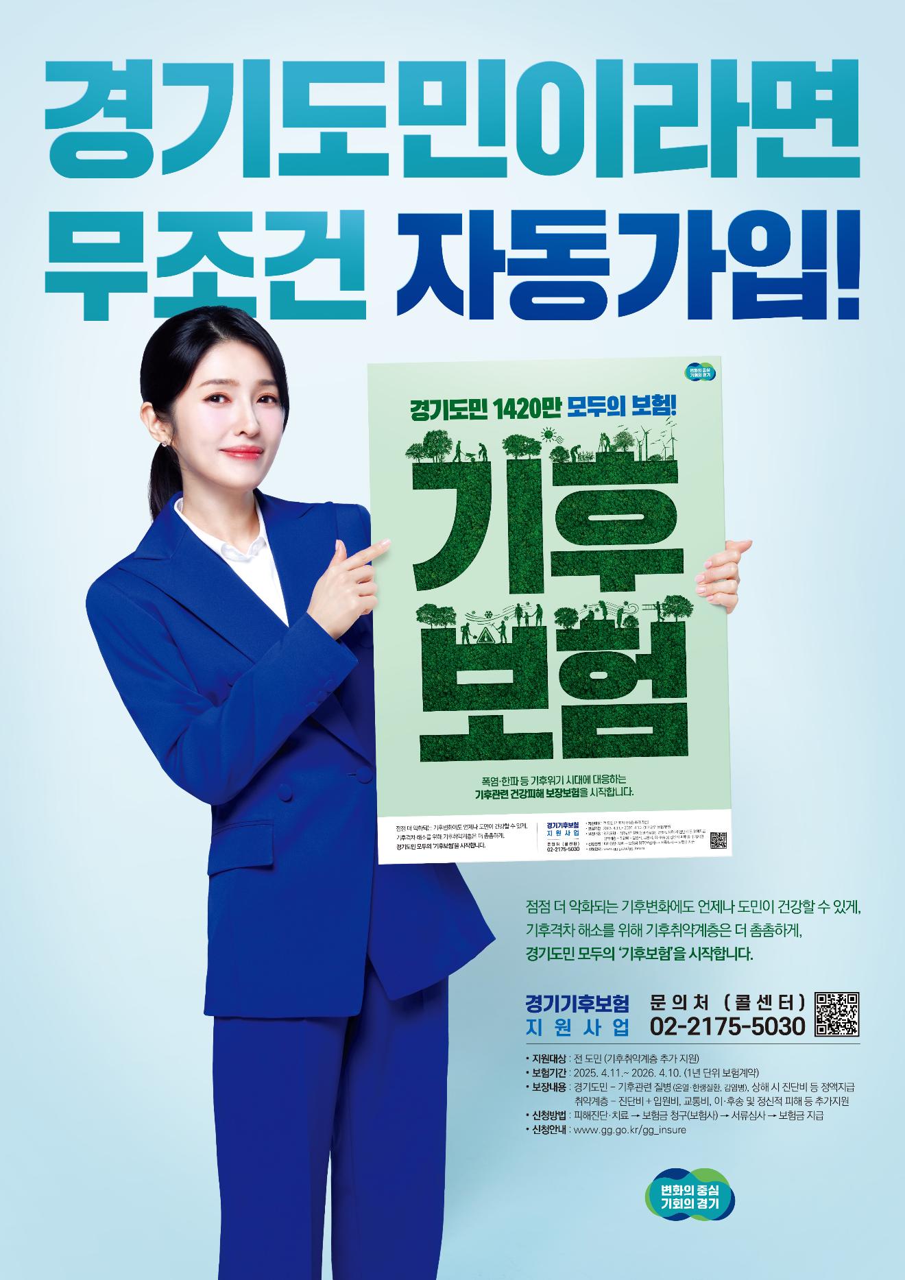 경기 기후보험