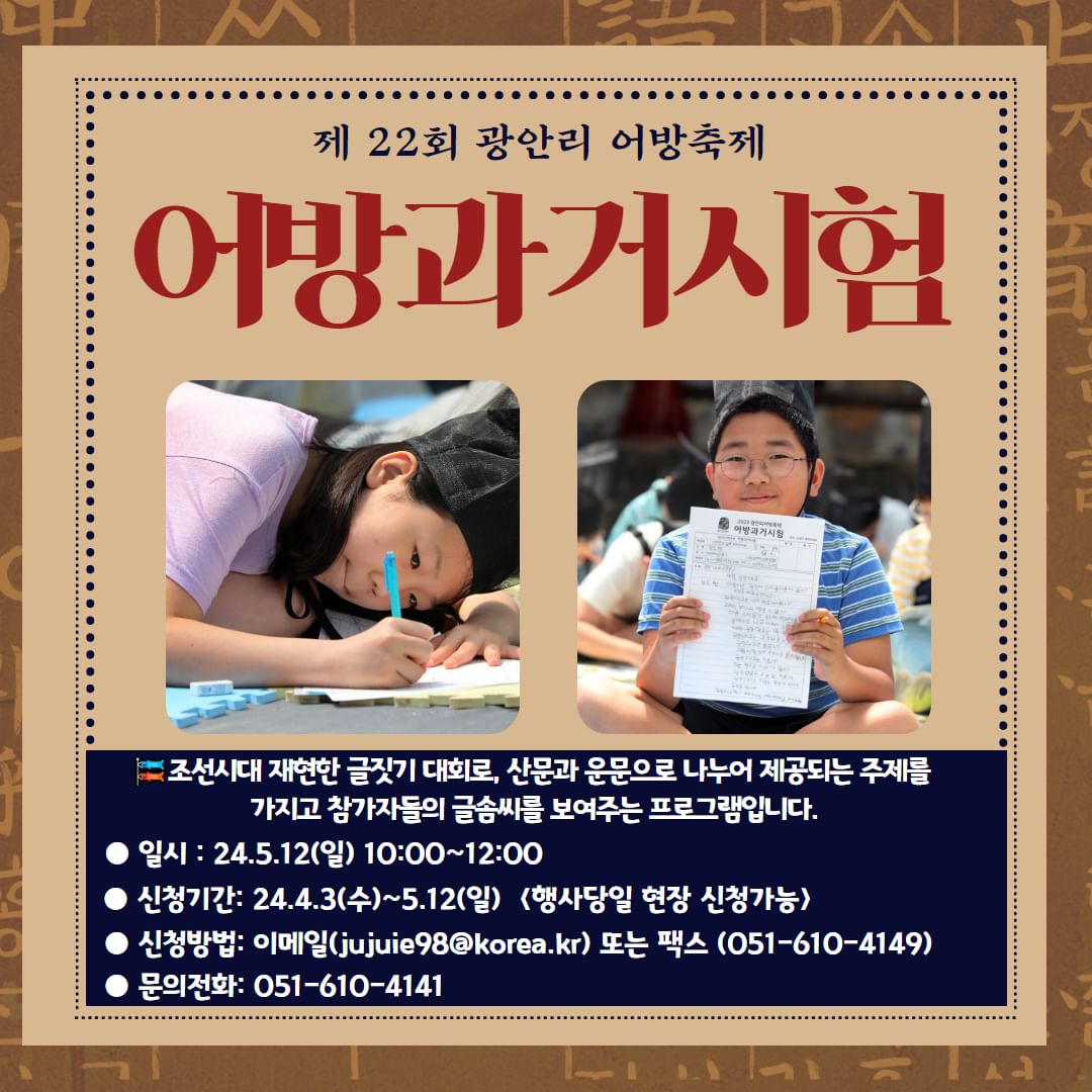 2024 광안리 어방축제 프로그램