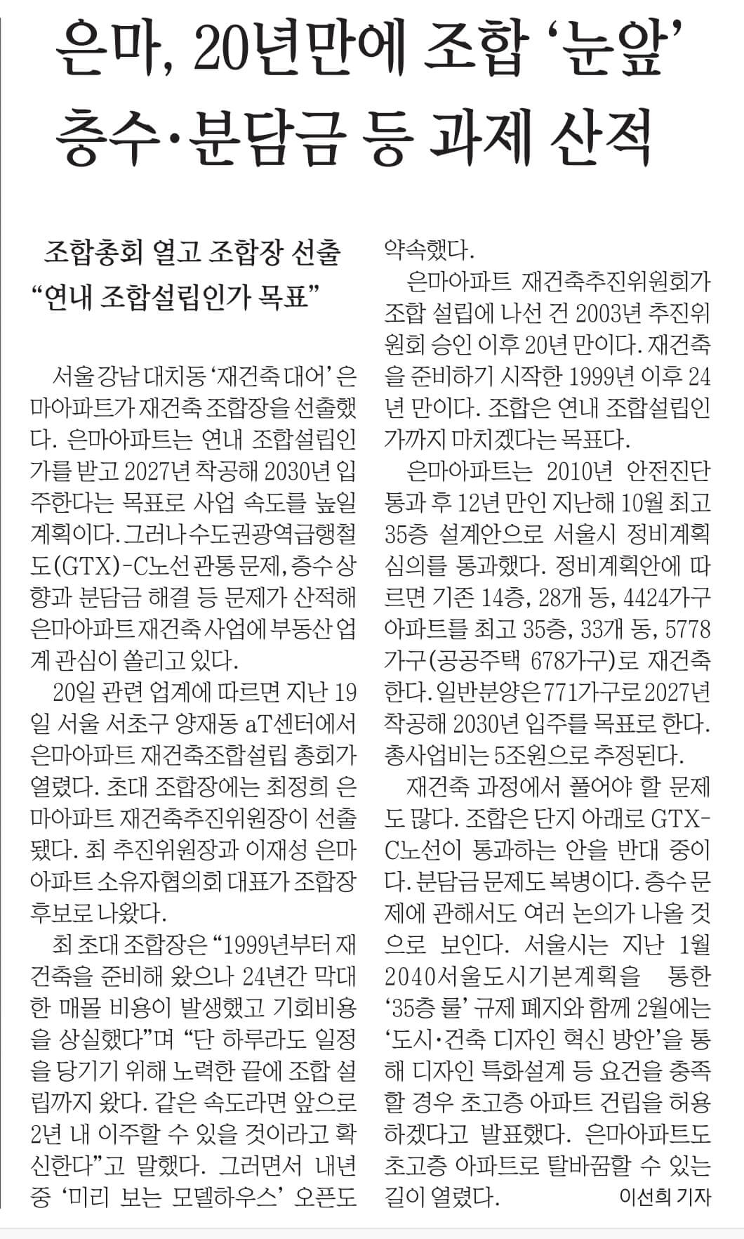 경제뉴스 부동산뉴스 8월21일 신문스크랩14