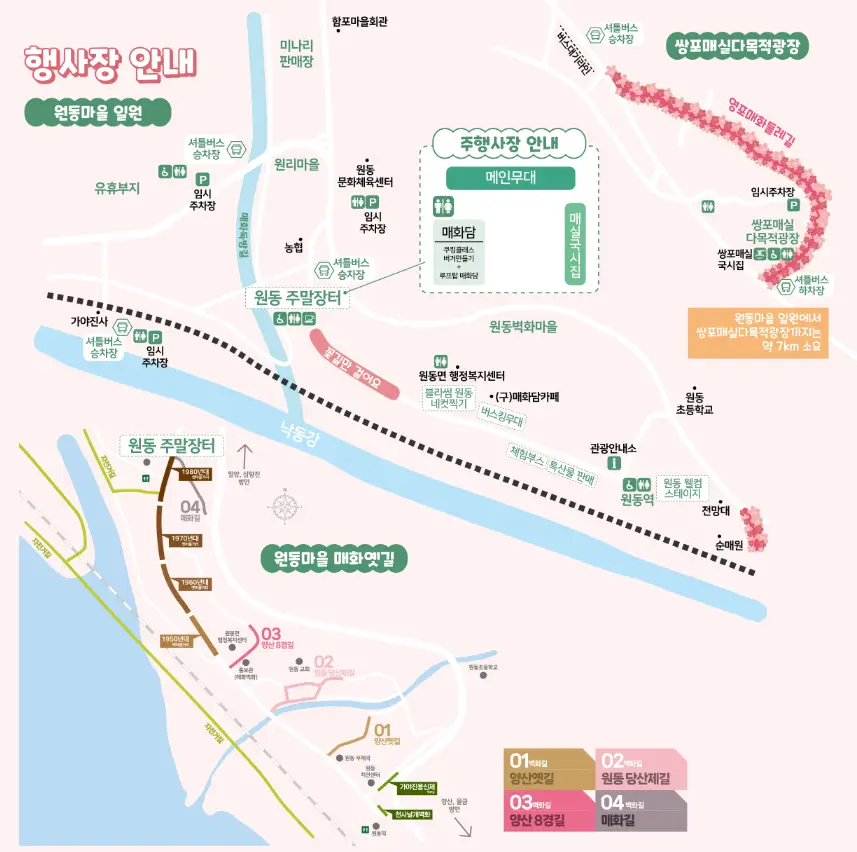 원동 매화축제 행사장 안내 지도
