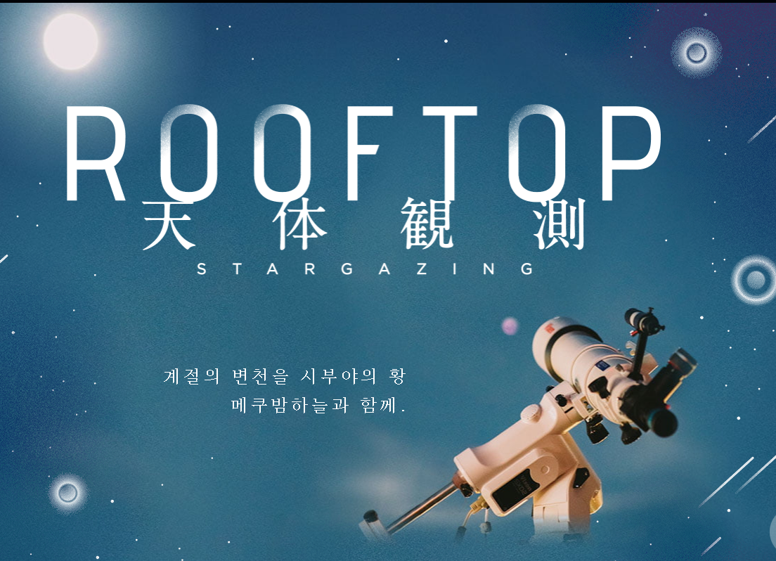 시부야 스카이 예약