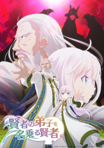 현자의 제자를 자칭하는 현자