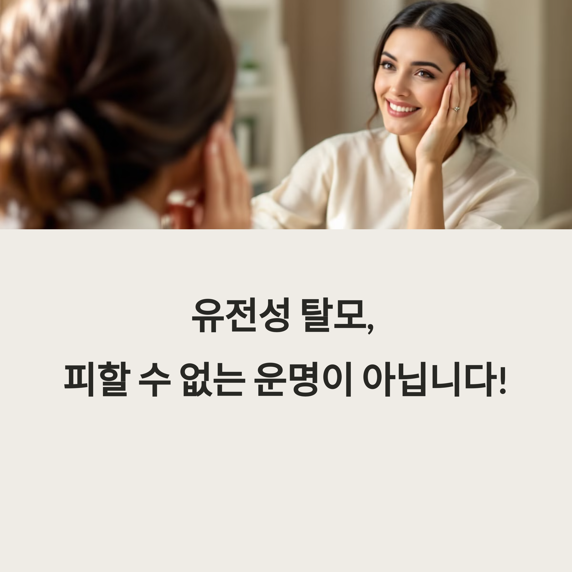 거울을 보며 미소짓는 여인의 이미지