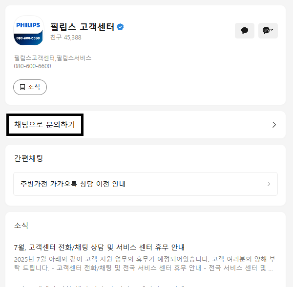 카카오톡 상담받기 
