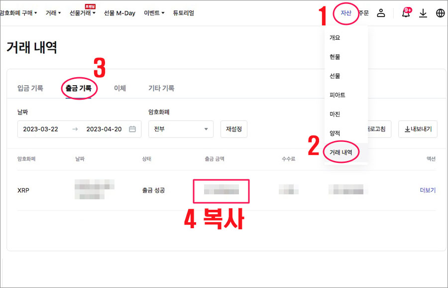 upbit-코인반환신청-02