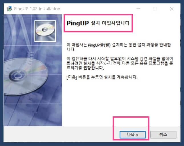 핑업-설치마법사-화면