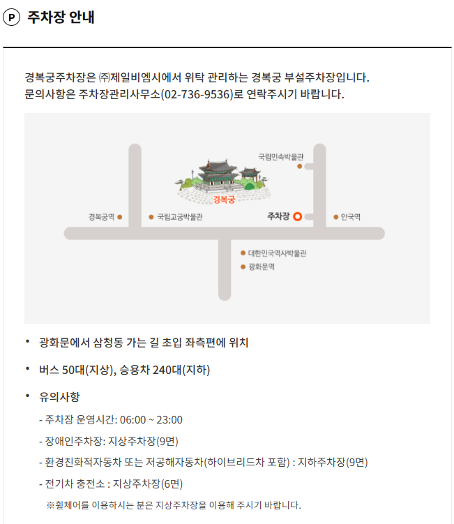 경복궁주차정보