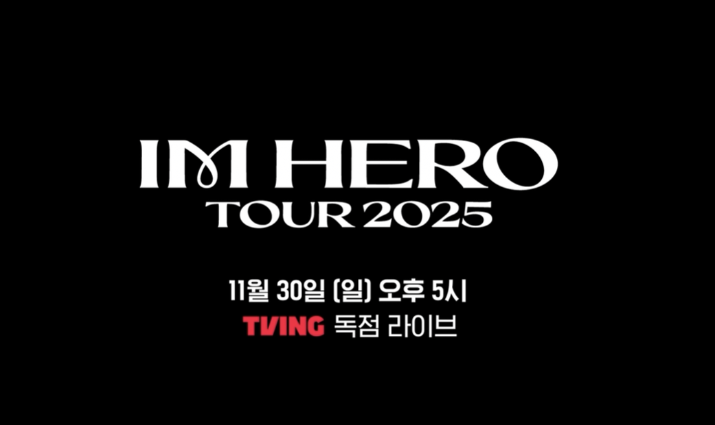 임영웅 콘서트 생중계 무료보기