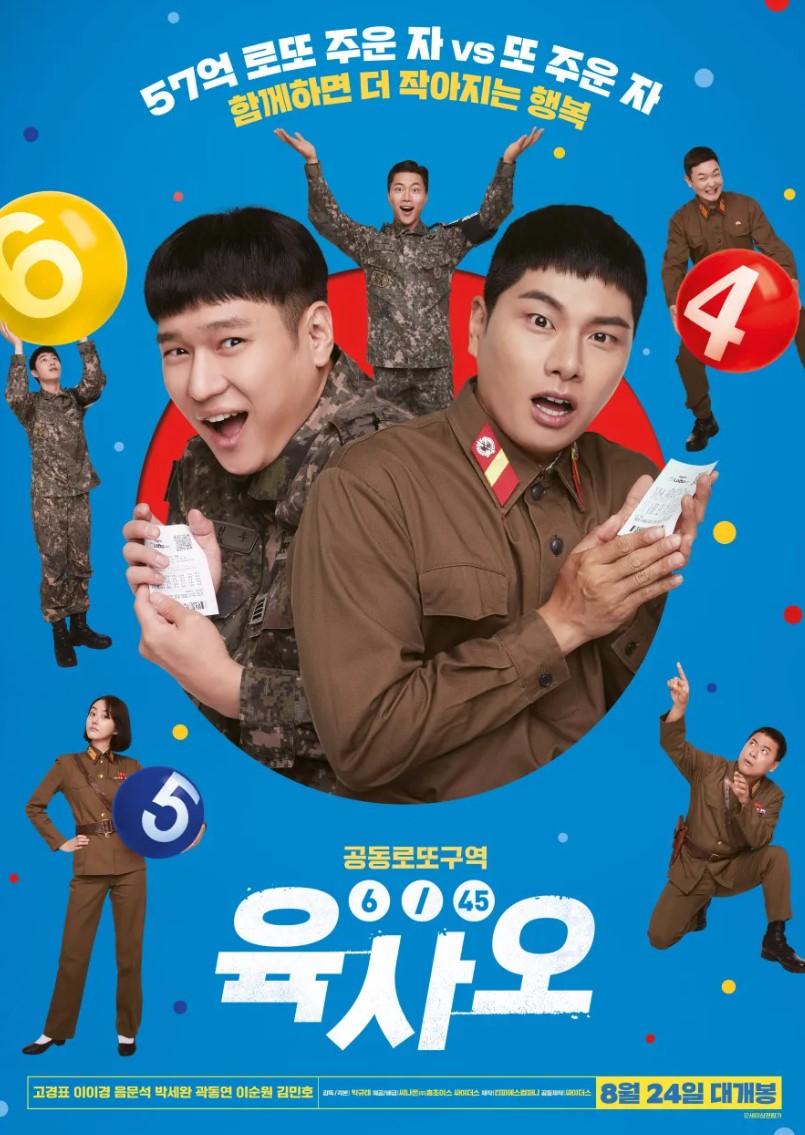 넷플릭스 육사오 포스터