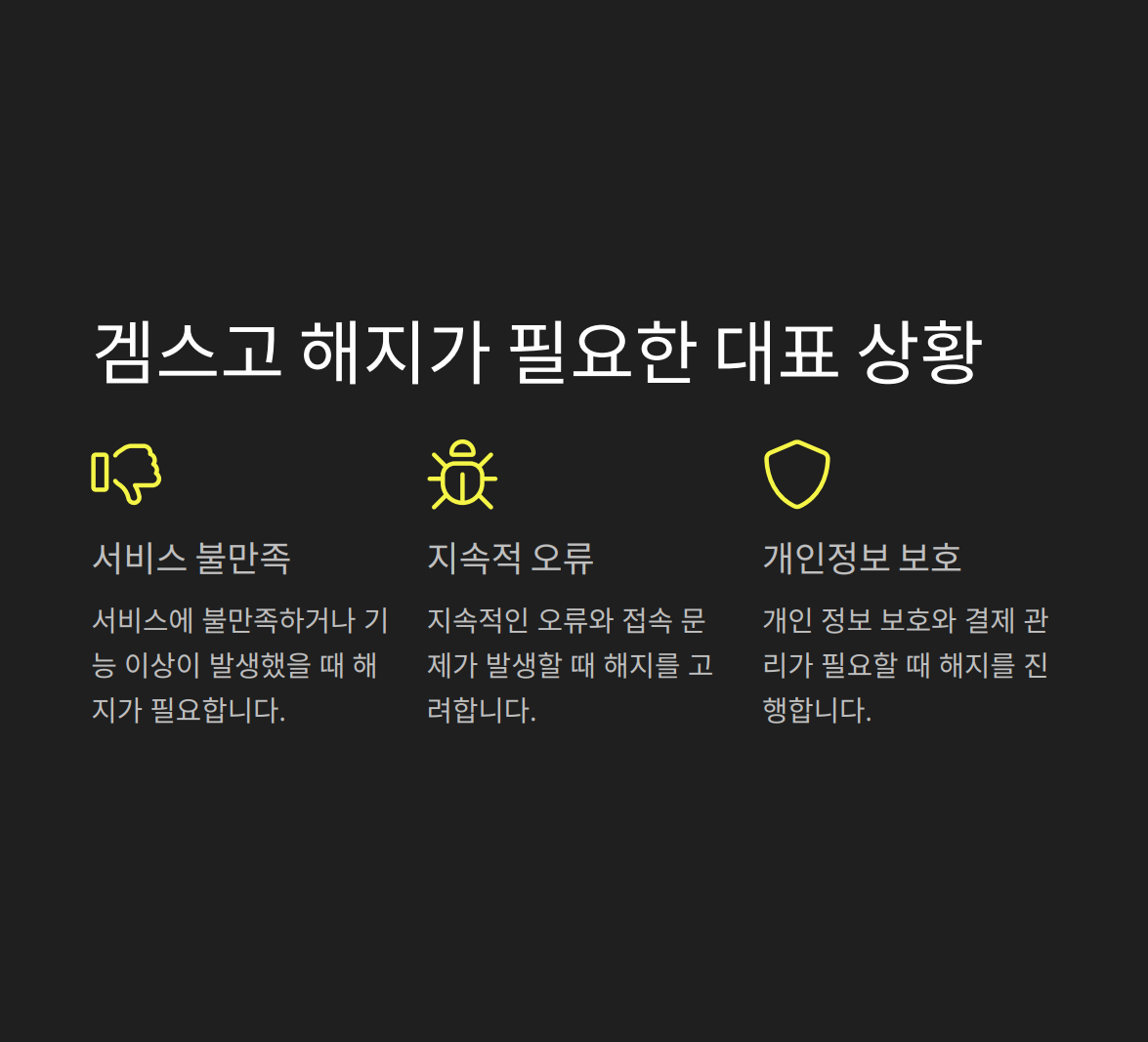 유튜브 프리미엄 겜스고 해지방법15