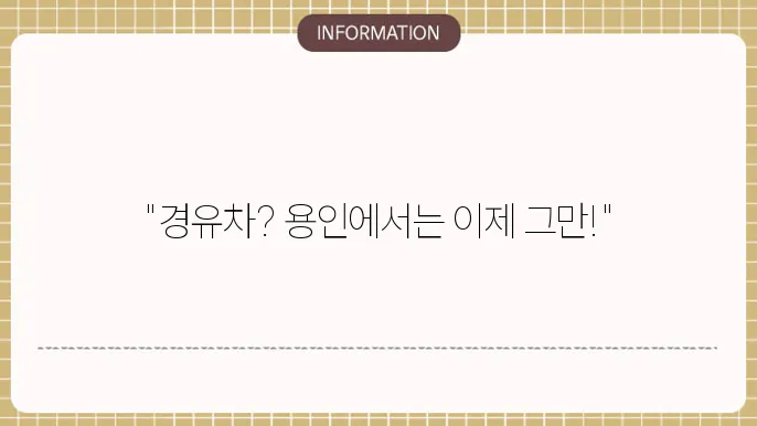 조기 폐차 지원금에 관한 정보