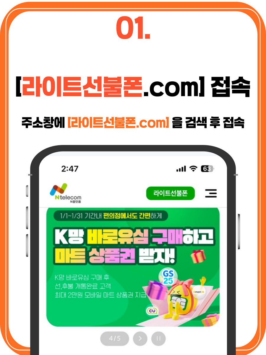 셀프개통방법-1