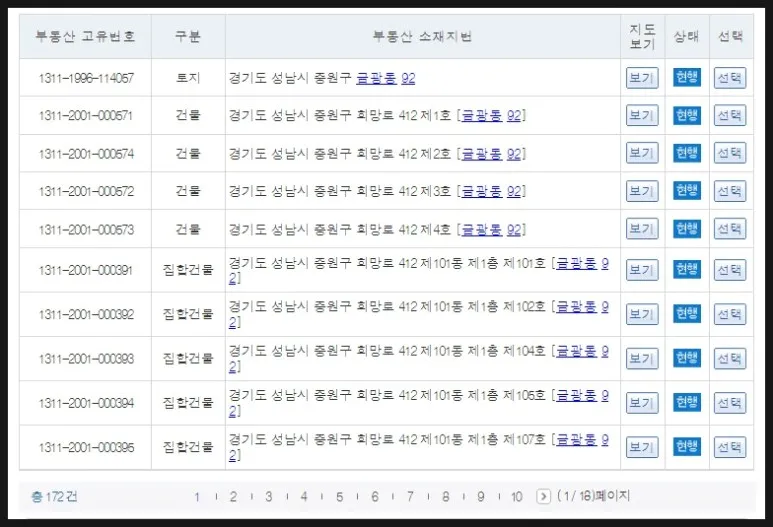 아파트등기부등본-열람하기