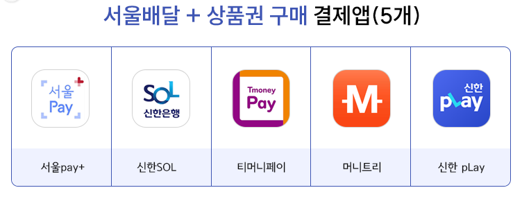 서울배달플러스 상품권 구매가능 사이트