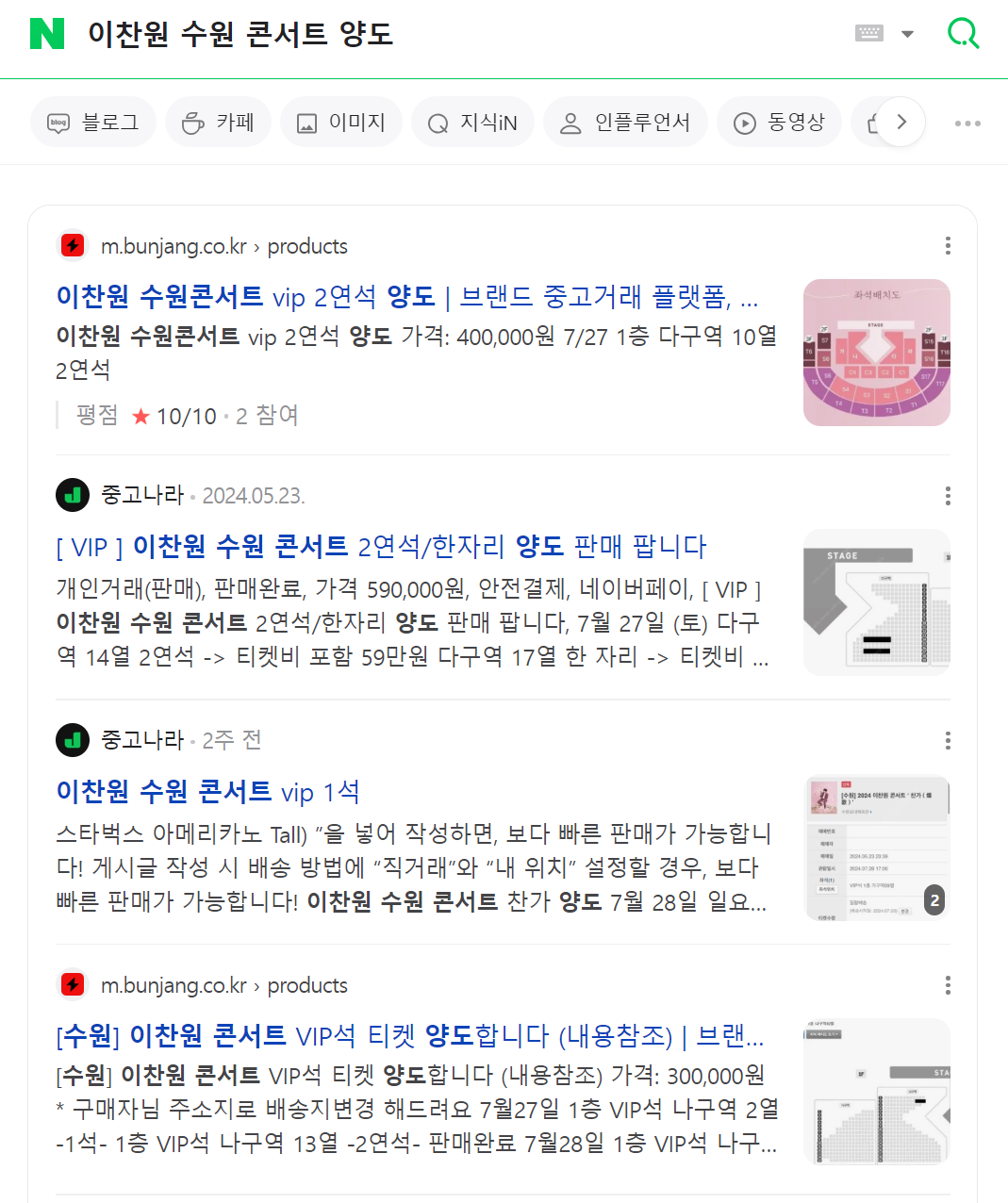 이찬원 콘서트 양도 가격