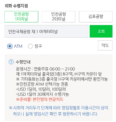 제1여객터미널 환전 유의사항 1
