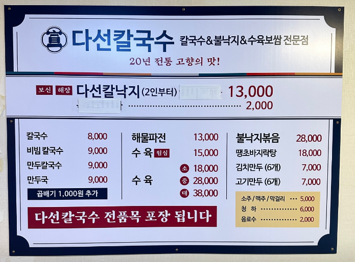 다선칼국수 메뉴 정보