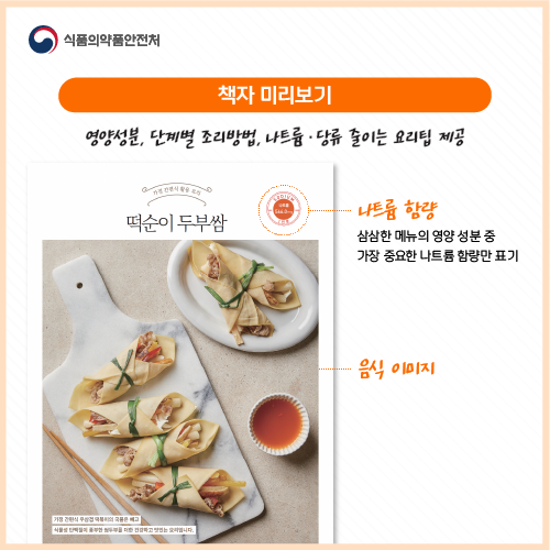 더 건강한 간편요리 안내 포스터2