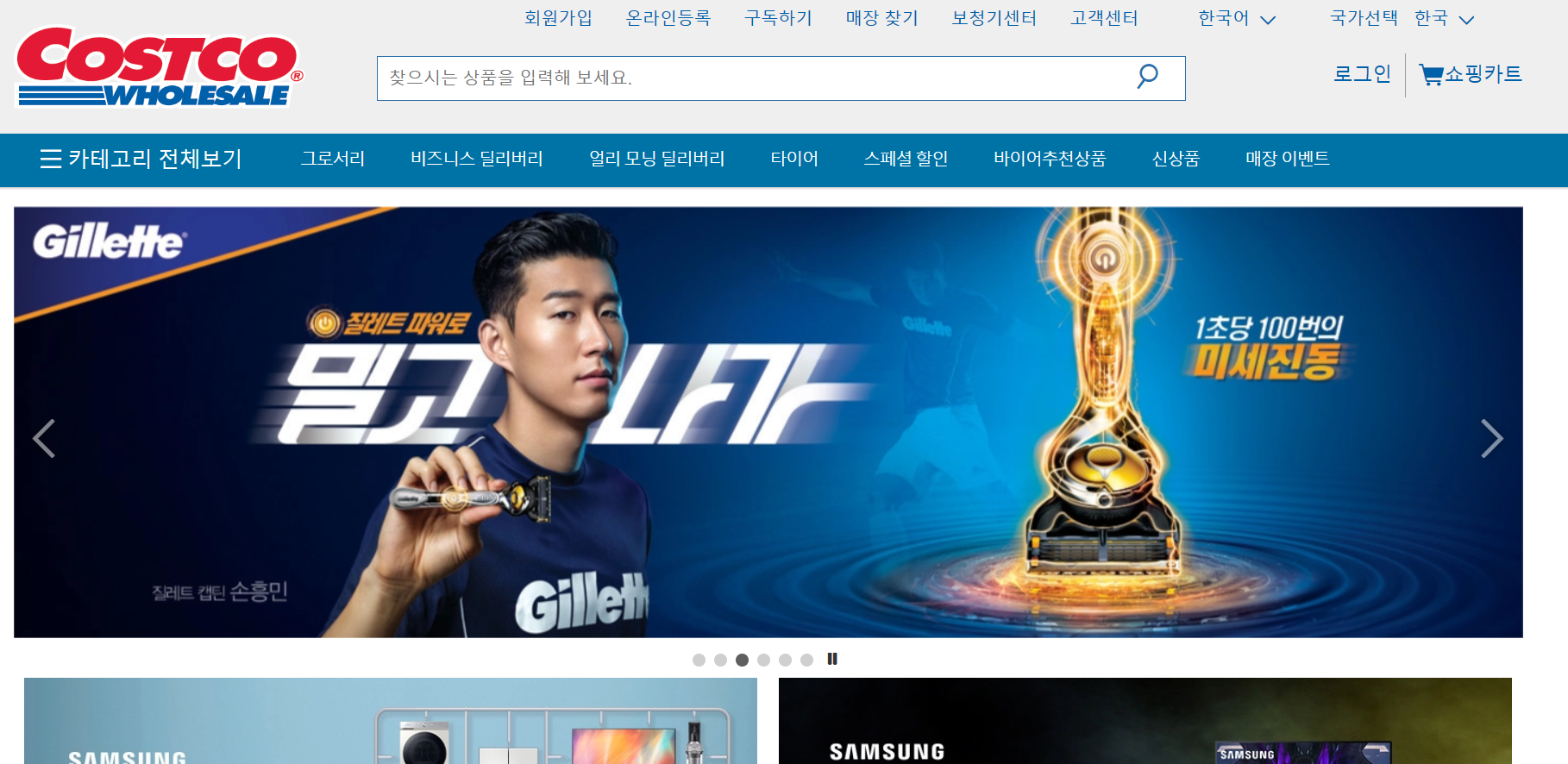 코스트코 온라인몰