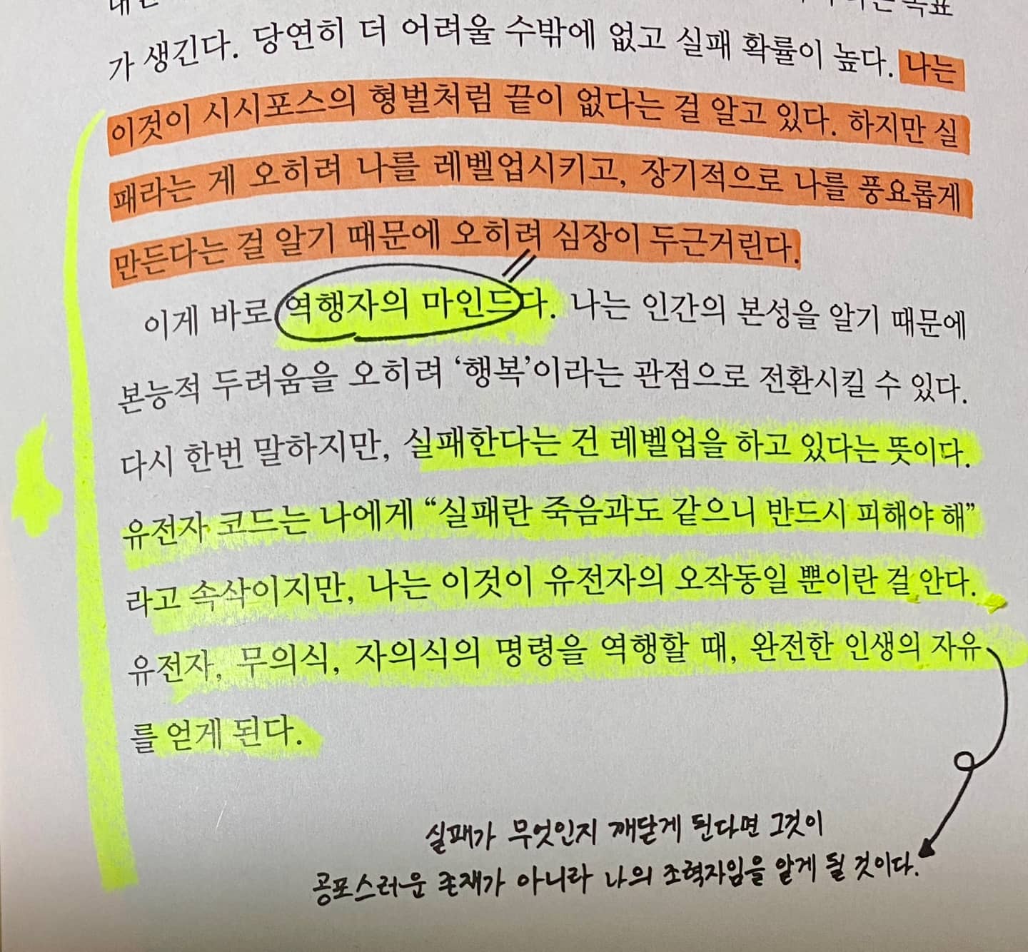 &#39;역행자&#39;/자청 지음 335 Page 인상적인 글귀