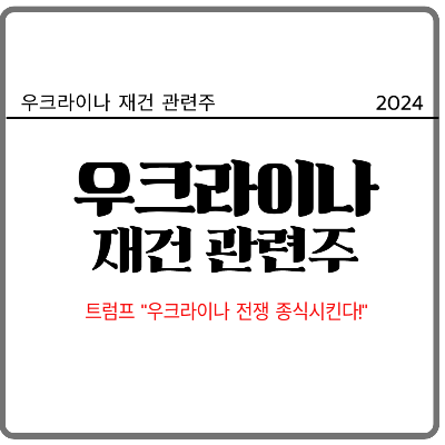 우크라이나재건