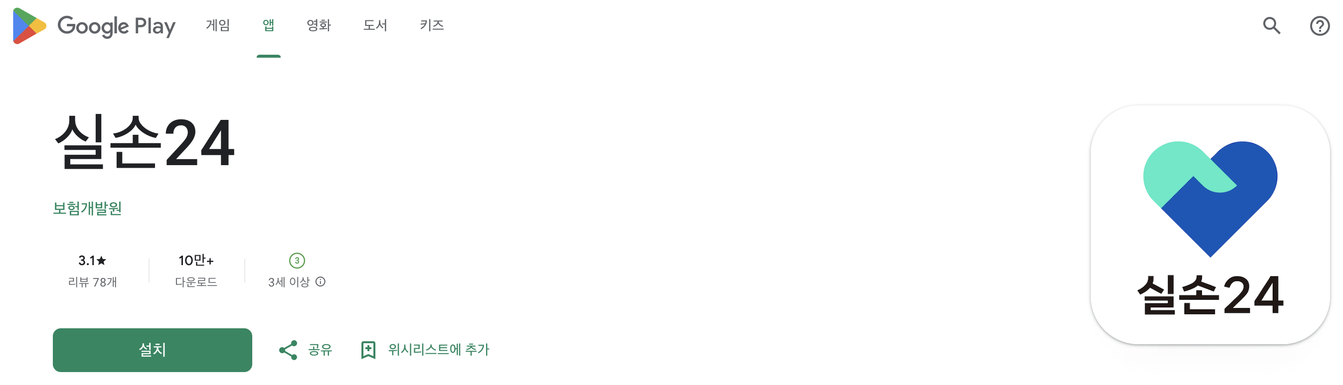 실손24 안드로이드