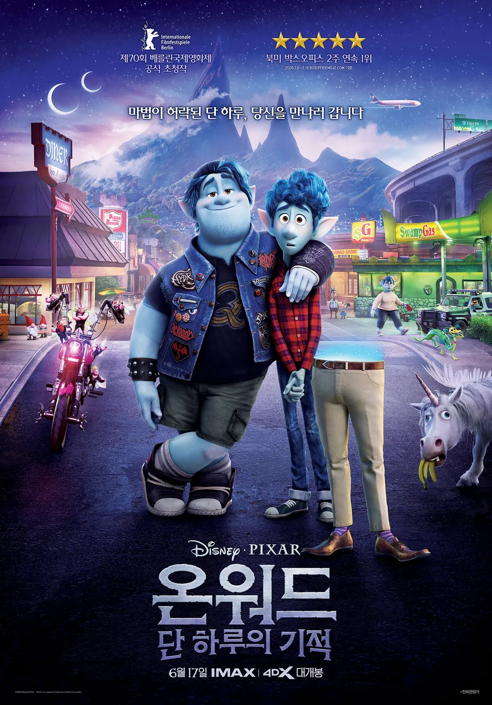 온워드가 전하는 가족의 사랑과 유대 이야기