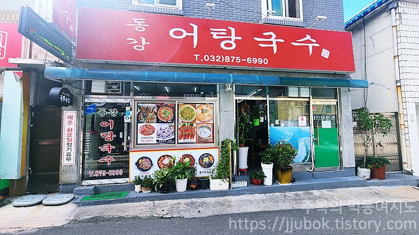 인천-미추홀구-주안동-동강어탕국수