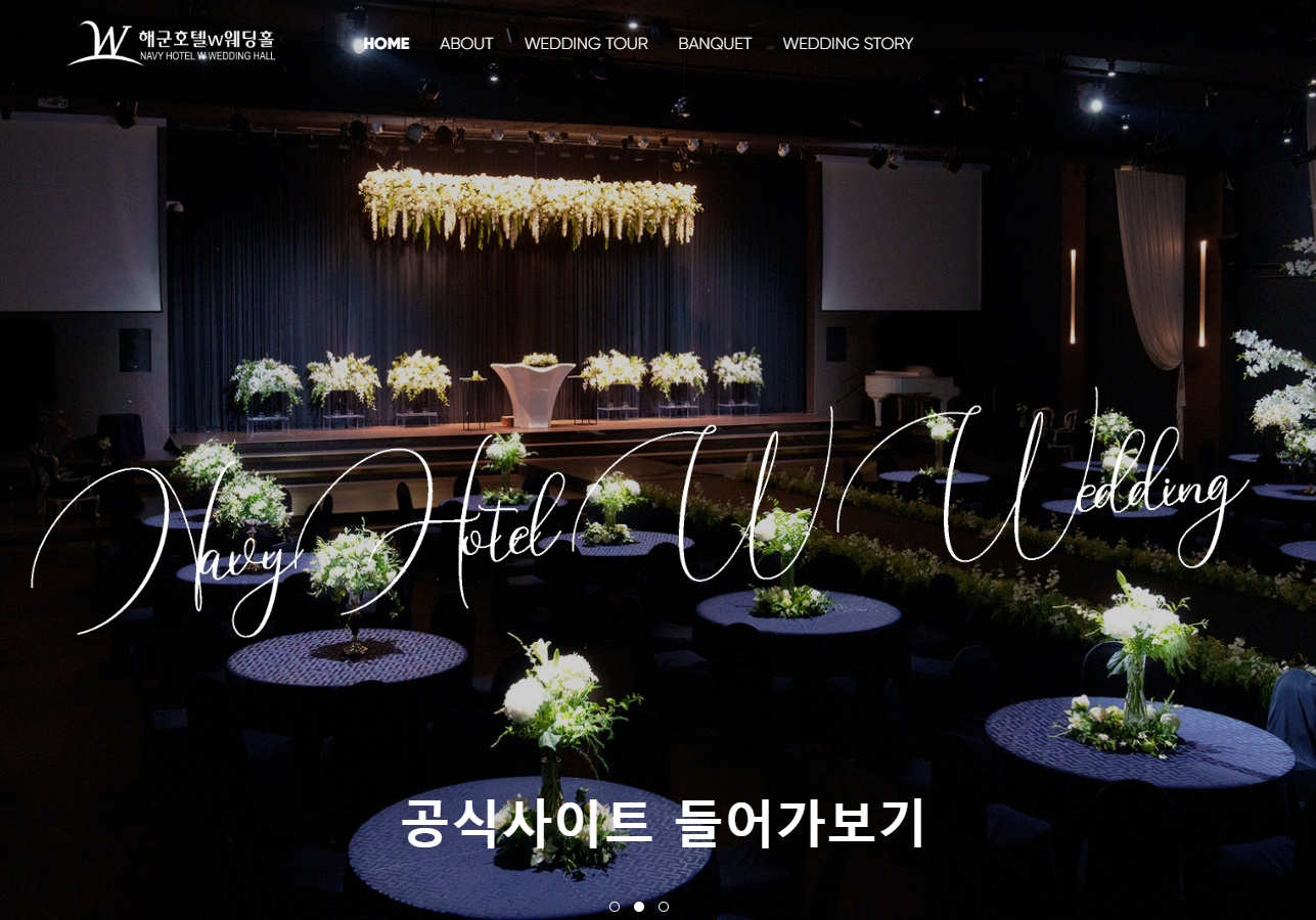 해군호텔W웨딩홀_계약후기