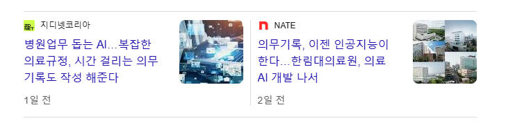 AI의료 관련주