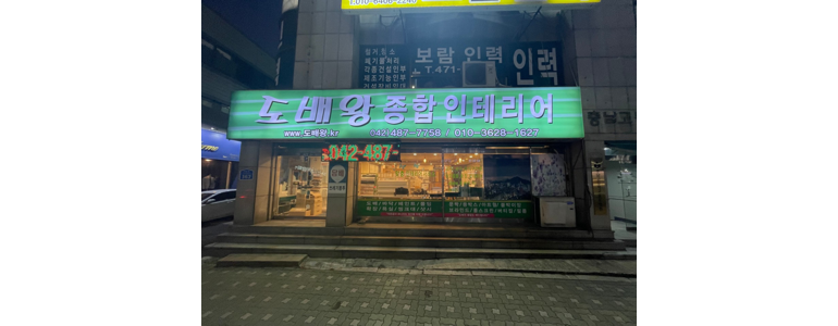 대전 서구 도배공사