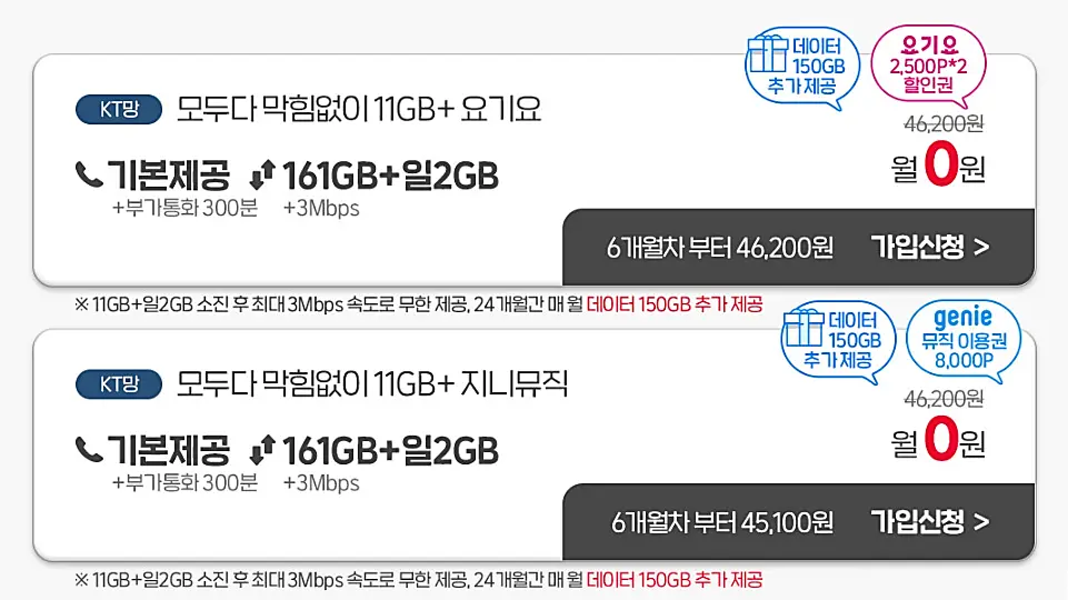 모빙-KT-0원요금제