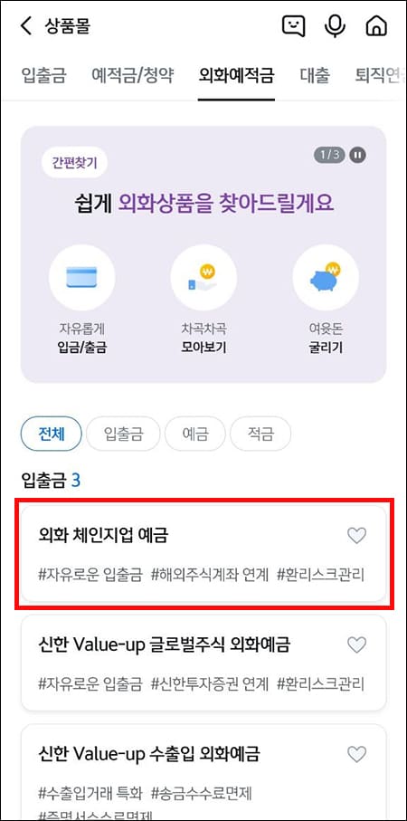 외화상품 선택