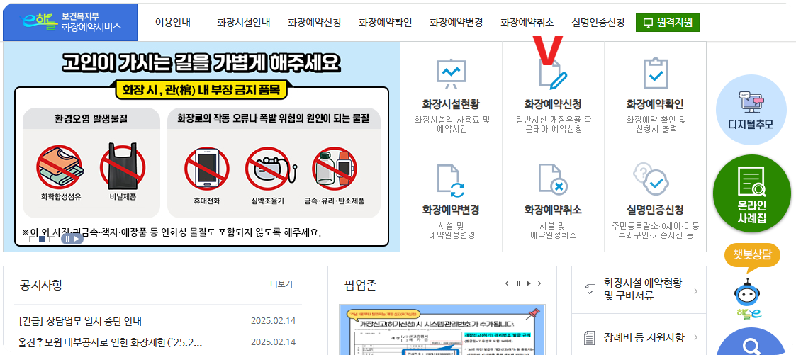 e하늘 보건복지부 화장예약서비스 신청하는 방법