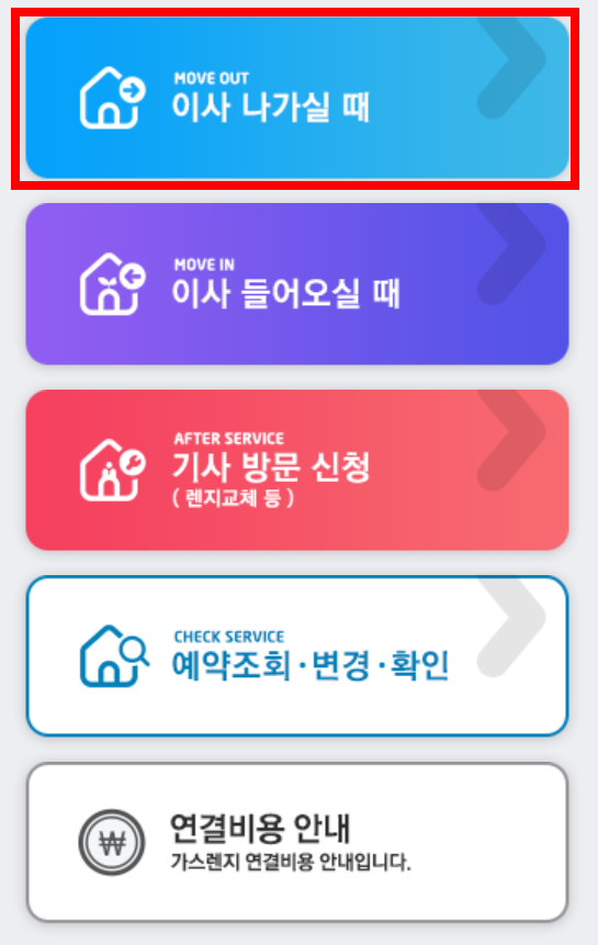 이사-나가실-때