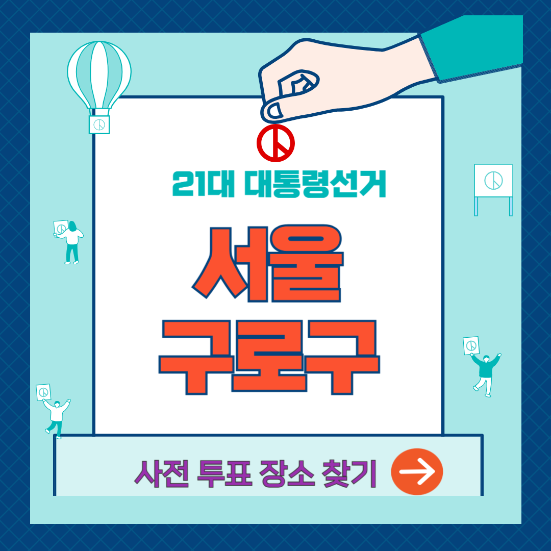 사전투표소-찾기